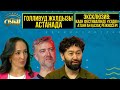 ЭКСКЛЮЗИВ: Каан фестивалінде «Үздік» атанған қазақ режиссері, Голливуд жұлдызы Астанада |Толық нұсқа