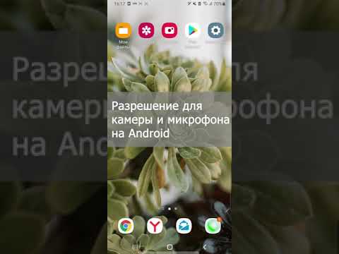 Android Разрешение на камеру и микрофон