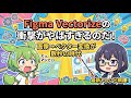 Figma Vectorizeの衝撃がやばすぎるのだ!|画像→ベクター変換が数秒の時代