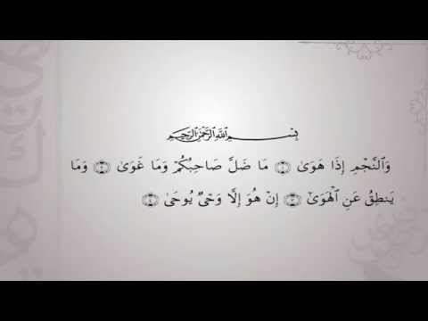 ماتيسر من سورة النجم الشيخ فرج الله الشاذلى