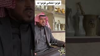 قولوا للغالي قولوا له | كلمات الامير محمد بن عبدالعزيز