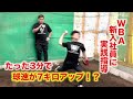 新入社員の球速を9キロ上げてみた