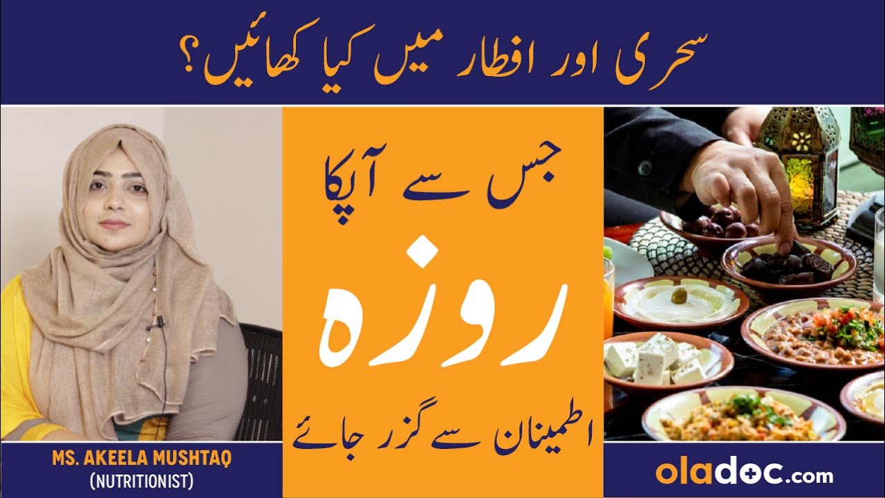 Sehri Aur Iftar Men Kya Khana Chahiye - What To Eat In Suhoor & Iftar - Ramadan Healthy Meal Plan