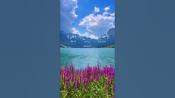 سورة البقرة أية 186/القارئ الشيخ عبدالله موسى #صوت #جميل #جدا #surat #الصلاة_على_النبي