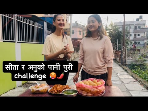 सीता र अनुको पानी पुरी challenge 🥵🌶️