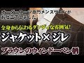 ブラウンのウィンドーペン柄オーダージャケット×ジレ（ベスト）ダンコレ®モテジャケ®