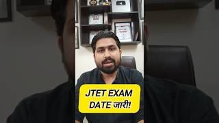 JTET Exam Date OUT 🚨 New JAC Notice Released | Exam to be held on this day after Court reprimand!