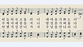 찬미 537장 하늘의 곡조 울리니