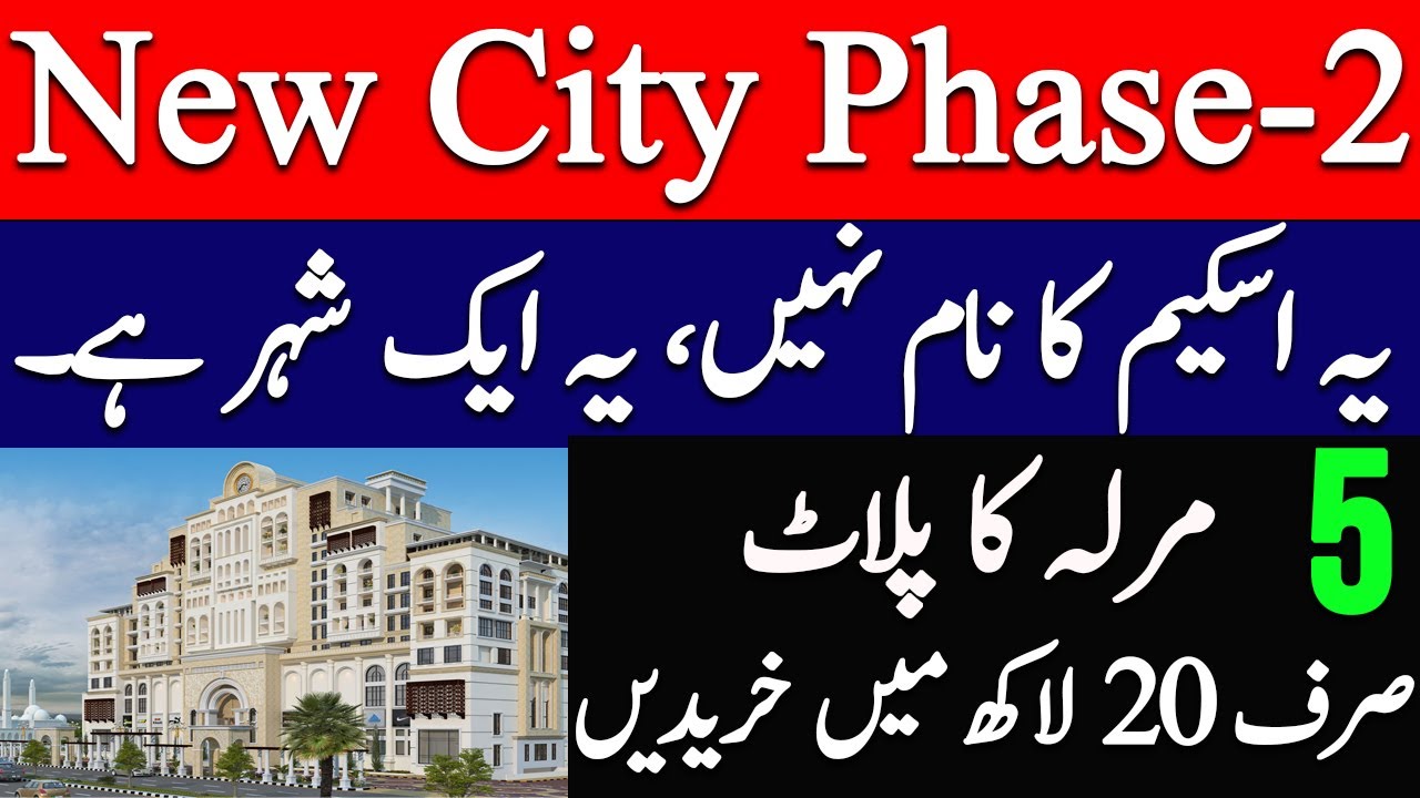 New City Phase 2 Wah Cantt Latest Development Update 5 Marla Plot