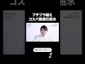 【名品ドラコス】安く美白したいならコレ！【友利新切り抜き】#ドラコス #美容 #友利新