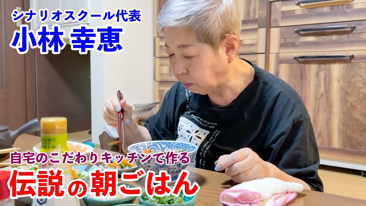 鮭と薬味の絶品茶漬け！自宅のこだわりキッチンで作る伝説の朝ごはん 小林幸恵編｜Salmon and Herb Ochazuke in a HomeKitchen Legendary Breakfast