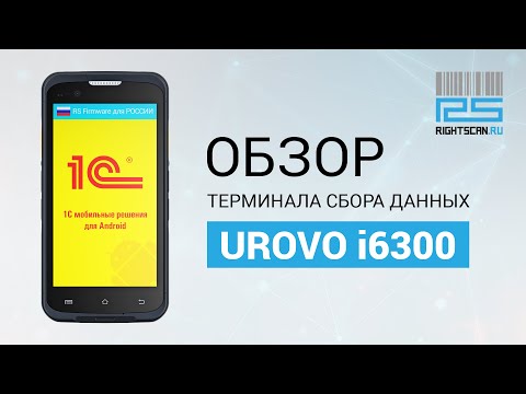 UROVO i6300 - обзор терминала сбора данных