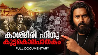 Exodus of Kashmiri Hindus Explained in Malayalam | Malayalam Documentary | joefostory