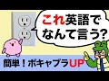 パッと英語が出てこないのは、ボキャブラリーが足りないから？英語のボキャブラリーをupしよう [#251]