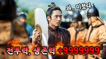 죽으라고 전쟁터에 보냈더니 "다 쓸어버리고" 혼자 살아서 돌아온 남자 ㄷㄷ 💥제작비 200억💥 미친 스케일 드라마