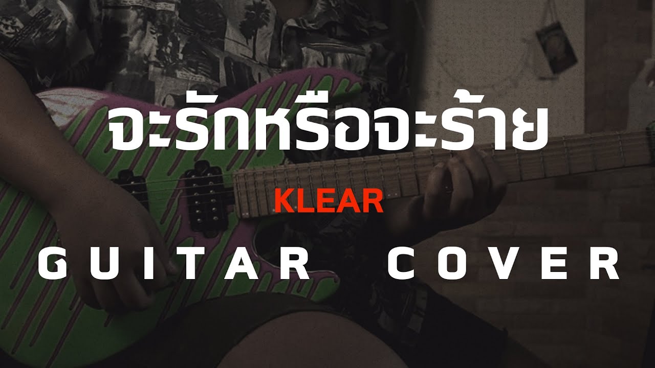 จะรักหรือจะร้าย - Klear [ Guitar Cover ]โน้ต-เพลง-คอร์ดแทปEasyLearnMusicApplication