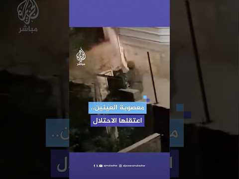 قوات الاحتلال الإسرائيلي تعتقل الطالبة الجامعية ربا فراس من منزلها في دير قديس غربي رام الله