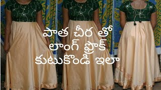 part2:DIY Old saree converted long dress stiching in telugu//long frock stiching in telugu