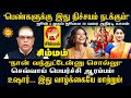 Simmam "பெண்களுக்கு இது நிச்சயம் நடக்கும்! நான் வந்துட்டேன்னு சொல்லு!" செவ்வாய் பெயர்ச்சி