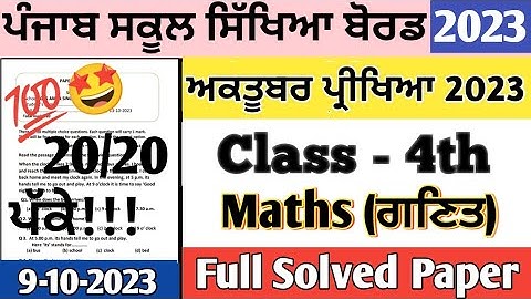 Class 4th Math paper October 2023 | class 4th Math paper term 1 October 2023 #pseb