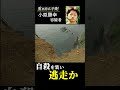 【重要指名手配】小原勝幸容疑者とは?岩手・宮古市で遺体で見つかった当時17歳の少女を殺害した疑い(2008年7月発生)