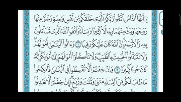 سورة النساء آية(١-٥)/ماهر المعيقلي-للحفظ للصف السادس اعدادي