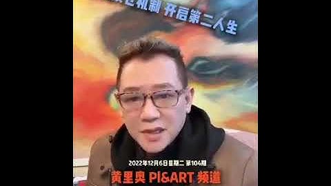 pi币之黄里奥老师都对pi还没有主网感到担心，希望我们的pi network能经快让pi友们kyc和主网！