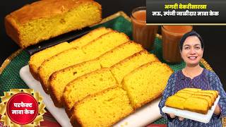 बेकरी पेक्षा भारी बिनअंड्याचा मावा केक | मिक्सरमध्ये केक करण्याची सोप्पी पद्धत | Eggless Mawa Cake screenshot 5