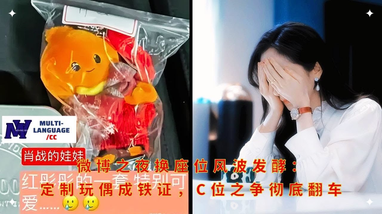 Скандал с подменой мест на мероприятии Weibo Night обостряется: изготовленные на заказ куклы становя