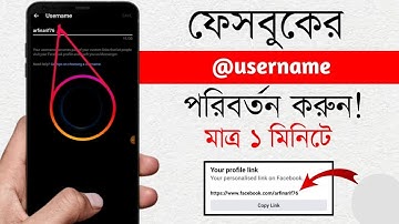 How To Facebook Username Change Problem Bangla Tutorial | Change Facebook Username Bangla
