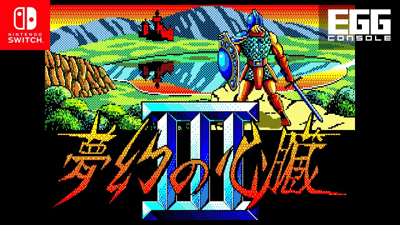 EGGコンソール 夢幻の心臓III PC-8801mkIISR」本日配信。1990年に