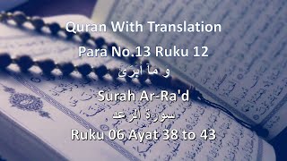 Quran Para 13 Chapter 12 With Urdu Translation, Surah Ar-Ra'd Ruku 6, Ayat 38 to 43, Ayat 38 to 43