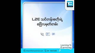 L2E သင်တန်းစတိုးရဲ့ ဧပြီလမှတ်တမ်း။ 🥰