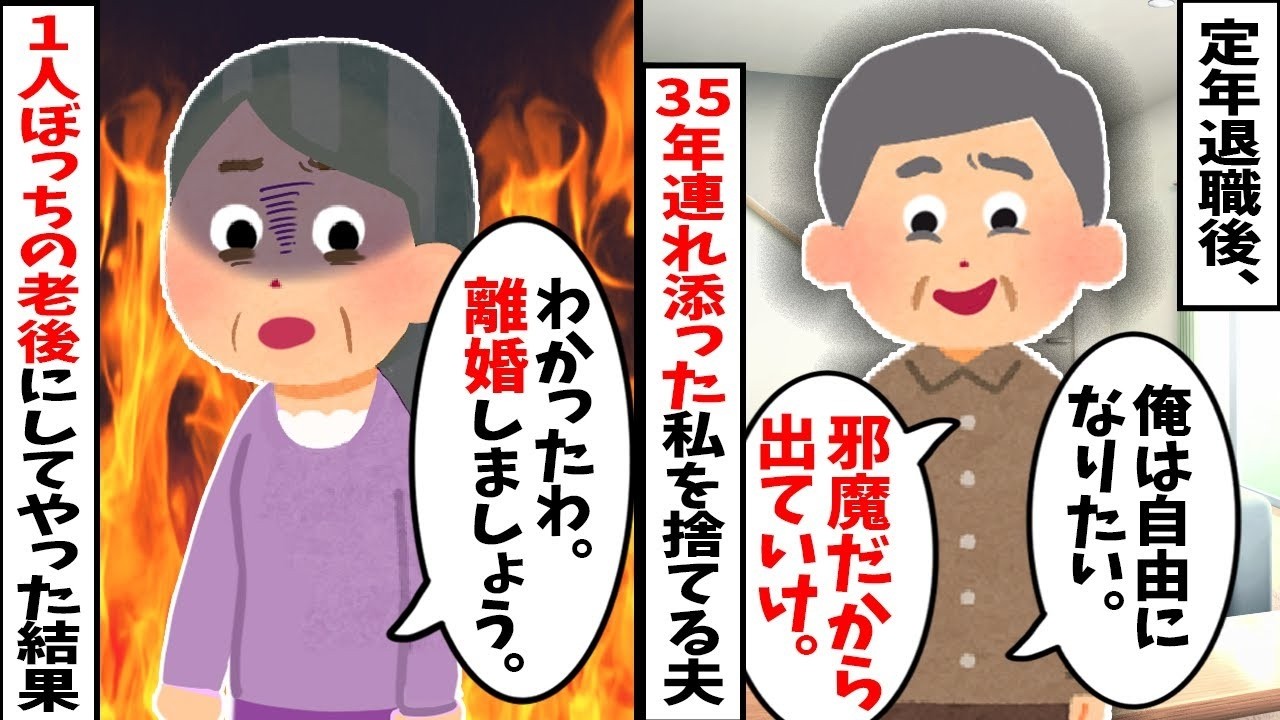 【2chスカッと】「家政婦はいらないｗ自由になるｗ」と私を捨てる勘違い夫。私「お幸せにｗ」→1ヶ月後、洗濯も料理もできずゴミ屋敷で泣きつく夫ｗ実は家の【名義も私】だった衝撃の事実【修羅場】【因果応報】