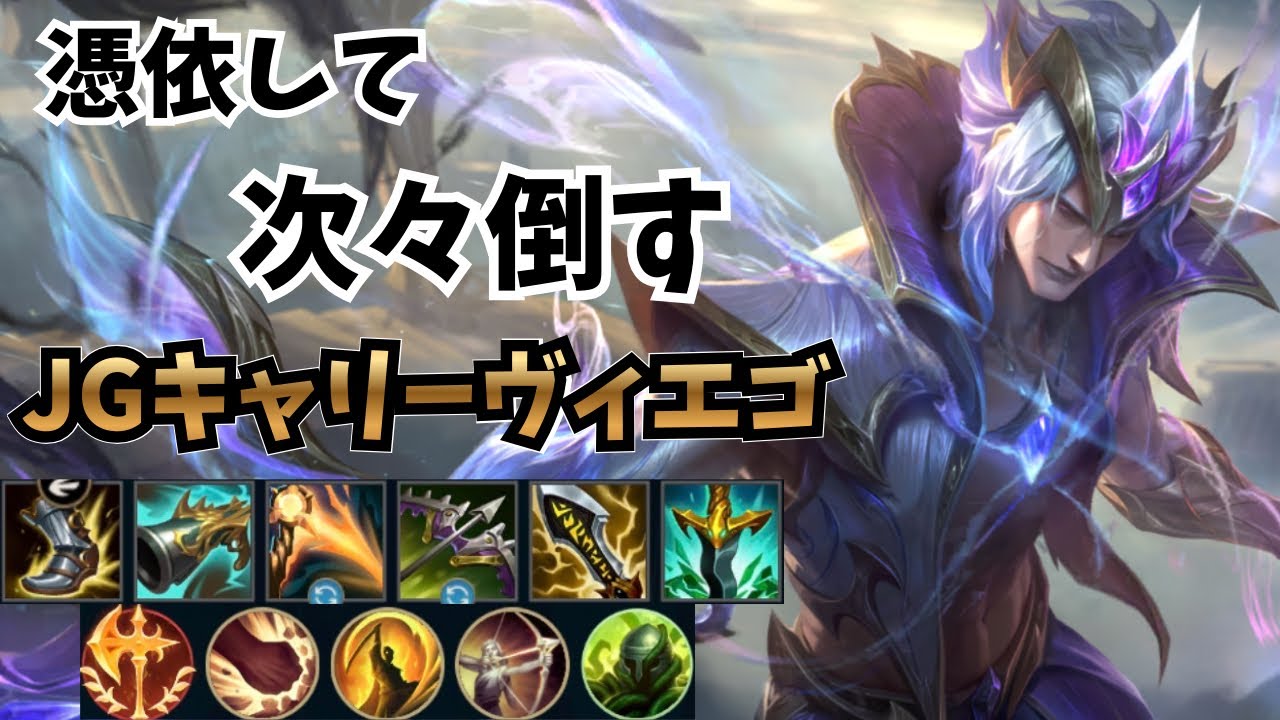 【ワイリフ】唯一無二の性能！倒した敵に憑依しながら戦って試合を壊すヴィエゴが結局強くて楽しくて気持ちいい！【ワイルドリフト/wildrift】