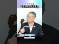 AI來襲,施振榮:「不用AI的人會失業!」│#鄭弘儀 #shorts #ai AI來襲,施振榮:「不用AI的人會失業!」│#鄭弘儀 #shorts #ai