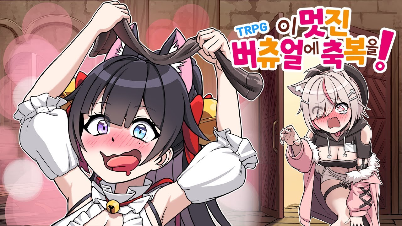 이 제멋대로인 파티에 퀘스트를!【코노스바 TRPG  #2】