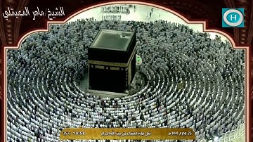 الشيخ ماهر المعيقلي | من سورة ق | الآيات 16-45 | صلاة العشاء 25 محرم 1441 هـ