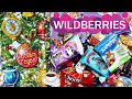 Сладкий НОВОГОДНИЙ ПОДАРОК 2022 год. Заказала подарок с интернет магазина WILDBERRIES.