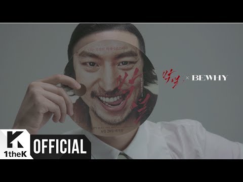 [Teaser 2] BewhY(비와이) _ Scar(흔적)