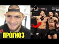 ПРОГНОЗ Хабиба на бой Конора и Дастина Порье - Хабиб о UFC 257 / Жалгас Жумагулов