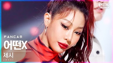 [안방1열 직캠4K] 제시 