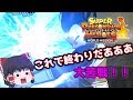 SDBHワールドミッション ゆっくり実況 part3 【監獄惑星編】悟飯SS4登場！ 【スーパードラゴンボールヒーローズワールドミッション】