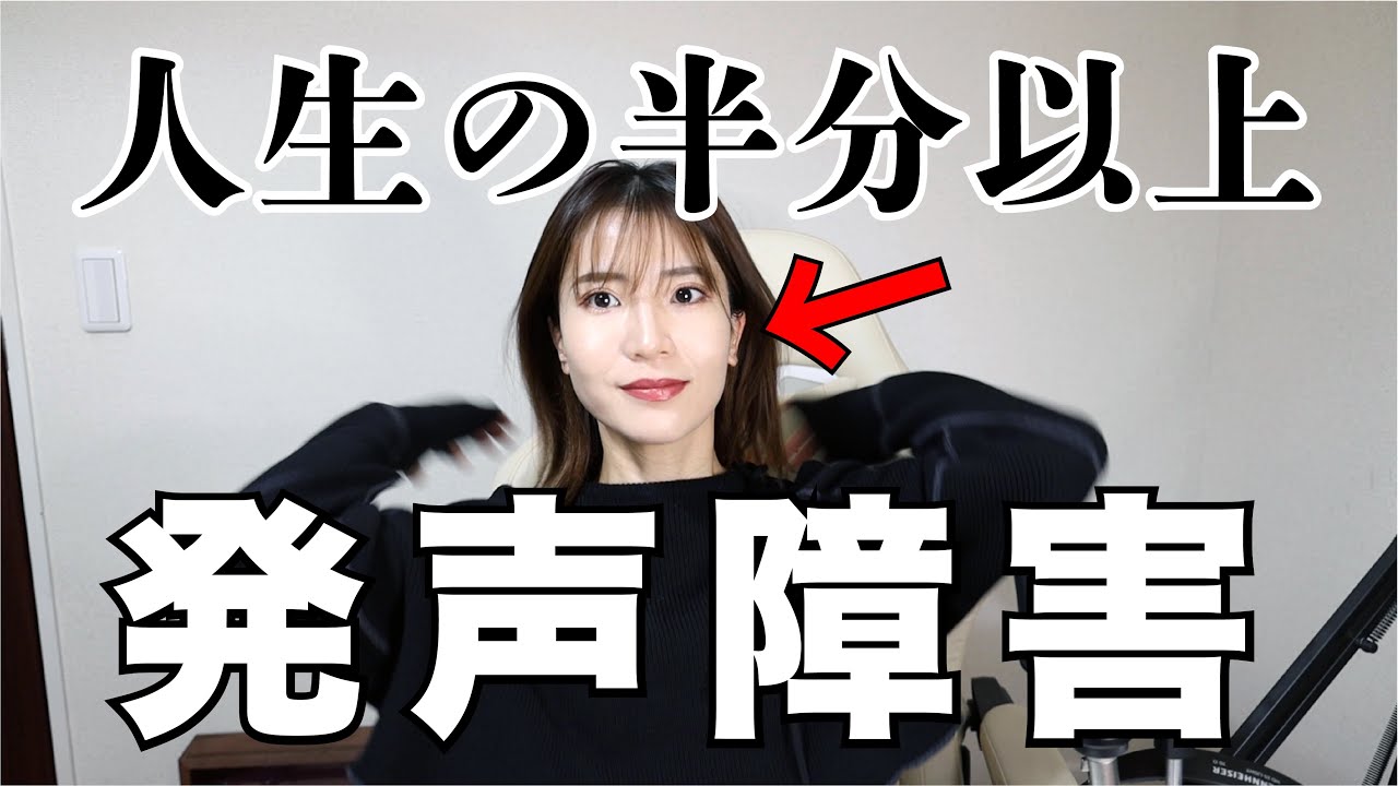 発声障害を克服した現役ボイストレーナーが教える改善方法。