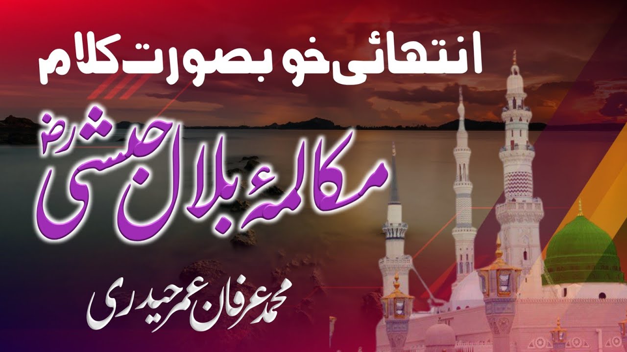 Tribute To Hazrat Bilal Habshi RZ  By Muhammad Irfan Umar Haidri  HIPRO