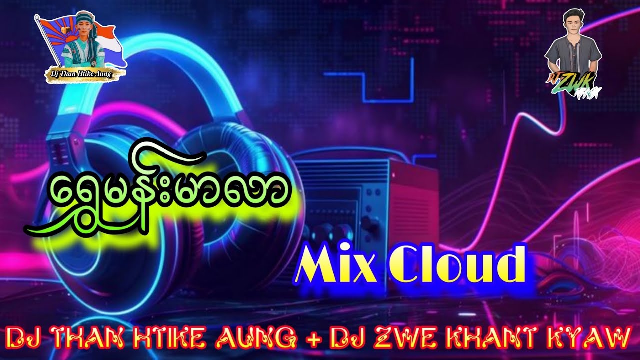 ရွှေမန်းမာလာ  ∆∆∆Dj Than Htike Aung + Dj Zwe Khant Kyaw∆∆∆