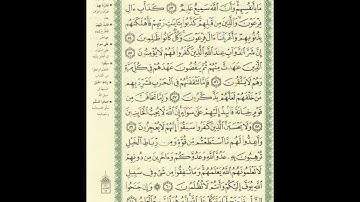 الورد اليومى..سورة الأنفال من الاية 53 الى الاية 61 بصوت القارئ الشيخ ماهر المعيقلى