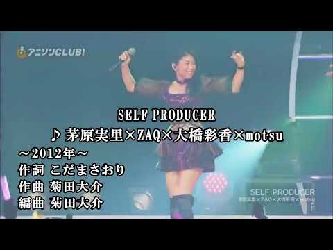 【ニコカラ】SELF PRODUCER(Ai off vocal)/茅原実里×ZAQ×大橋彩香×motsu