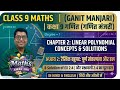 Class 9 Maths Chapter 2 :Linear Polynomial Introduction/SET 2.4 Solution/Ganit Manjari/HINDI/ENGLISH