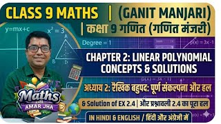 Class 9 Maths Chapter 2 :Linear Polynomial Introduction/SET 2.4 Solution/Ganit Manjari/HINDI/ENGLISH